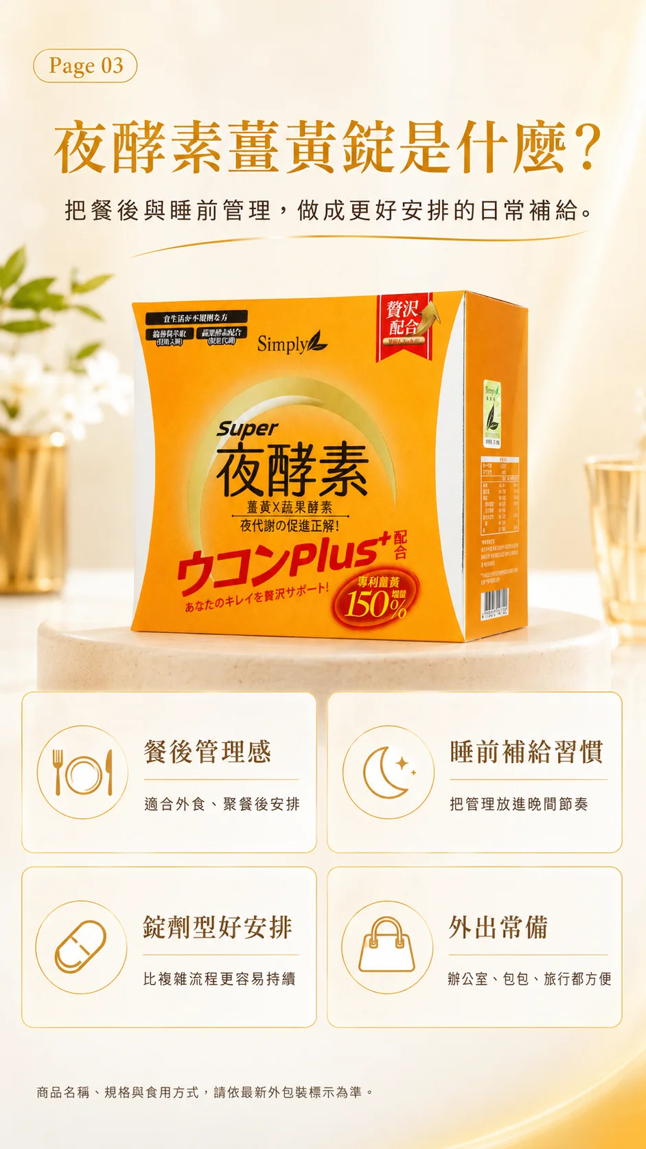 今天入手的理由：晚間管理日常化、外食好安排、睡前補給儀式、忙碌中照顧自己