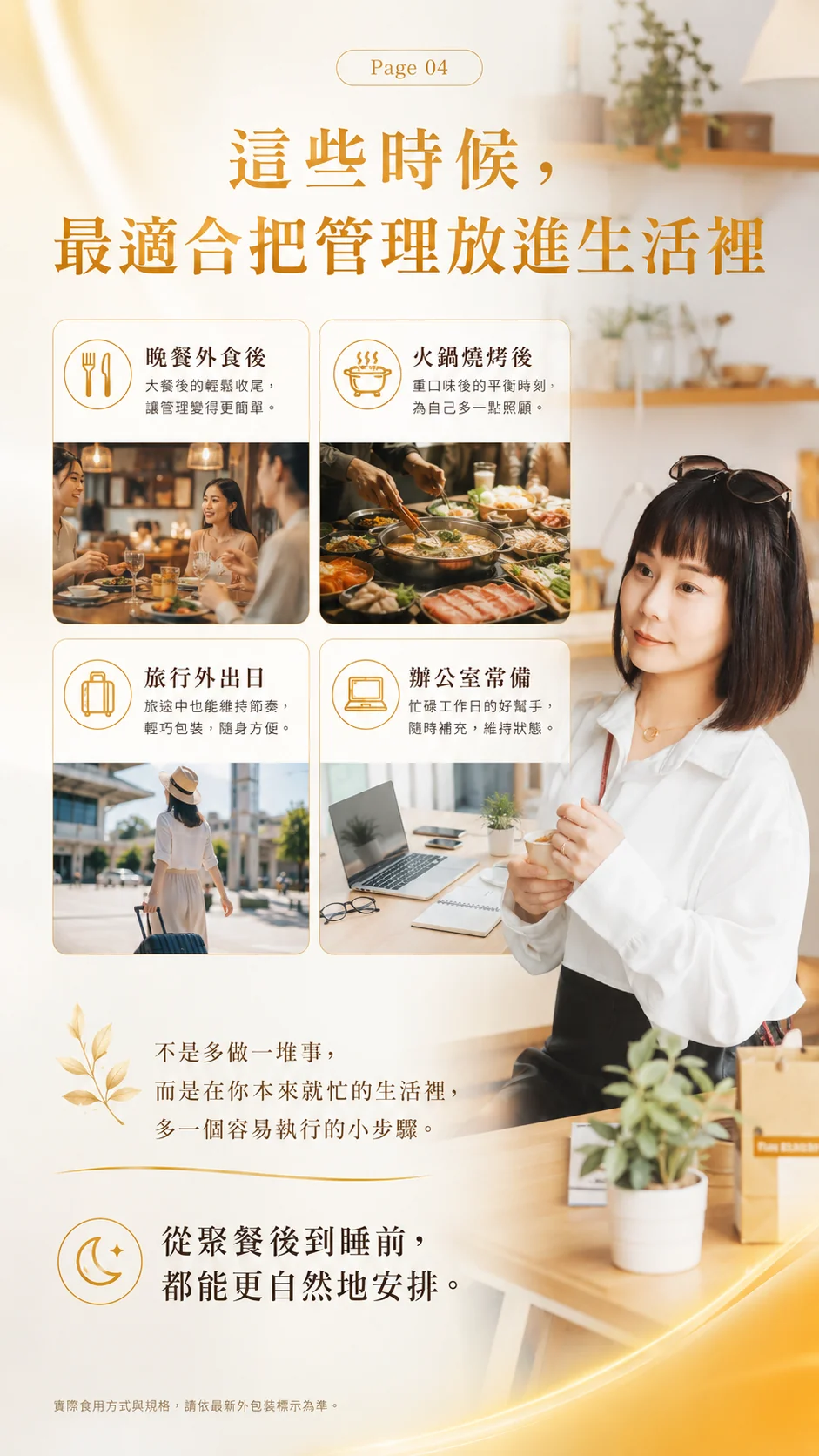 商品解法：把管理做得更順手，把補給放進生活裡